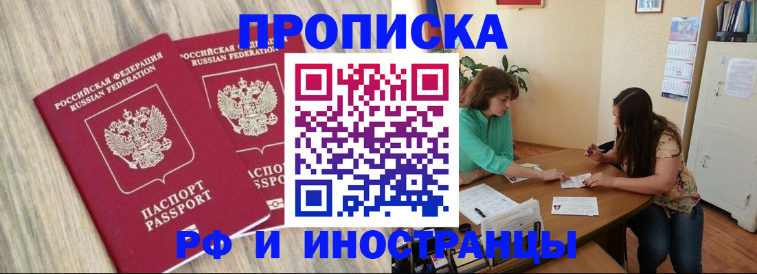 прописка для школы в Кропоткине