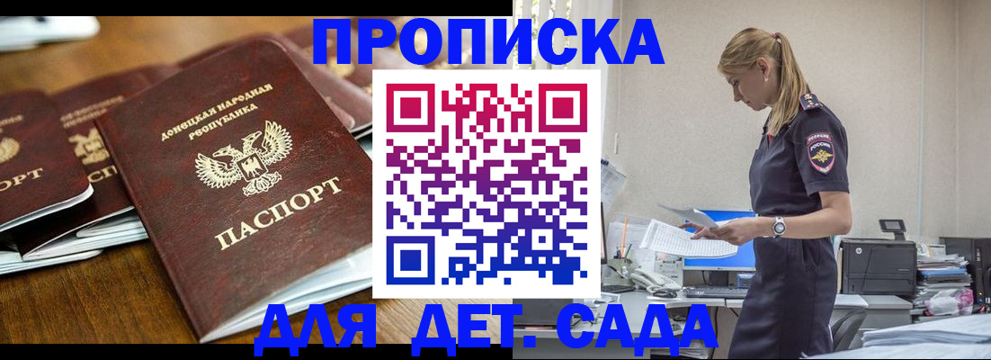 прописка ребенка в Кропоткине