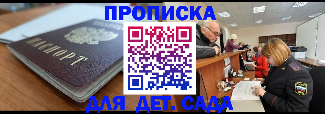 прописка штамп в Кропоткине
