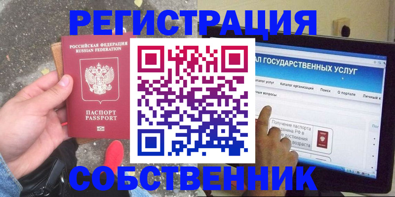 временная регистрация купить в Кропоткине