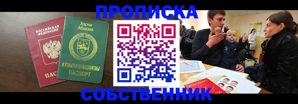 временная регистрация недорого в Кропоткине